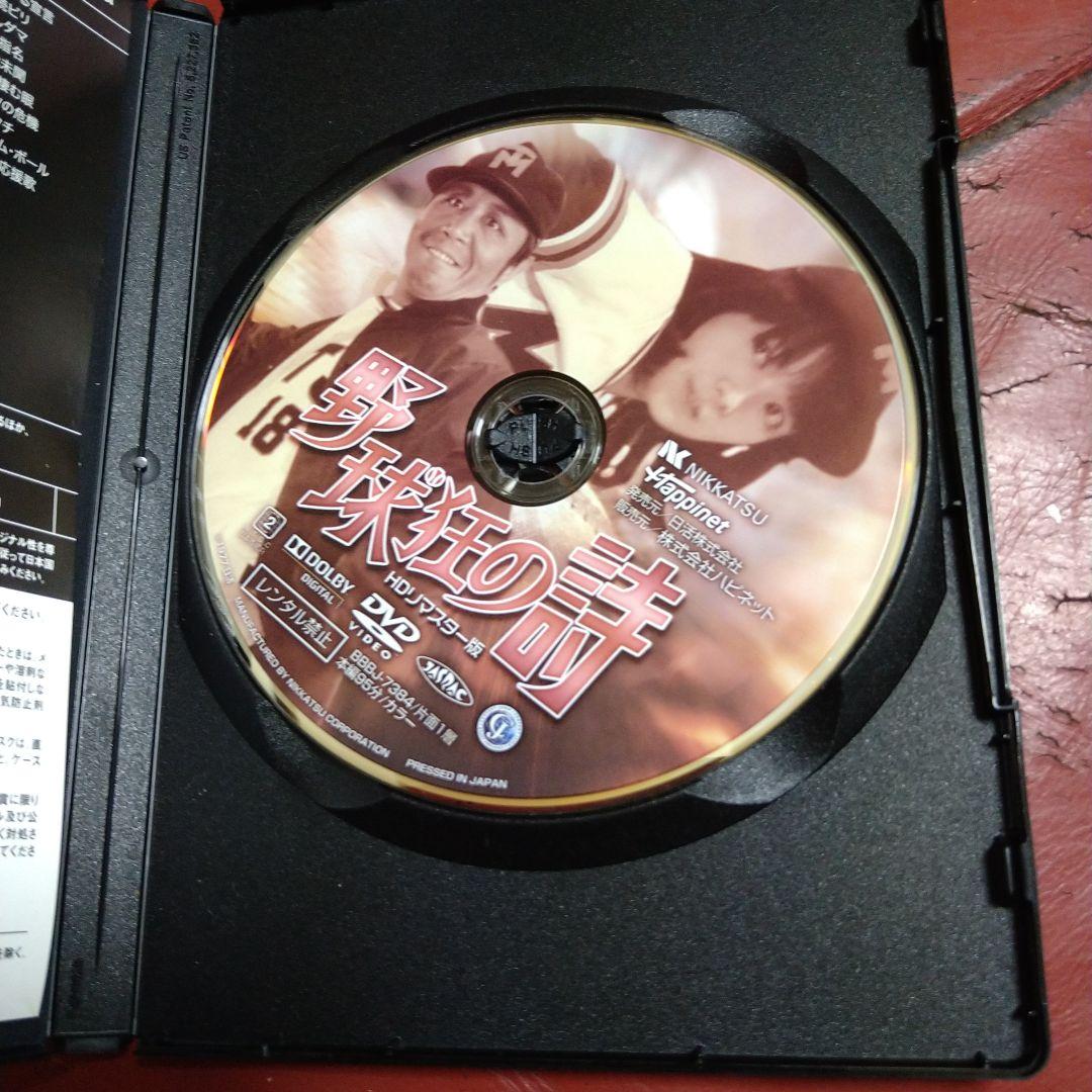映画 野球狂の詩 DVD HD リマスター版 木之内みどり 小池朝雄 谷啓