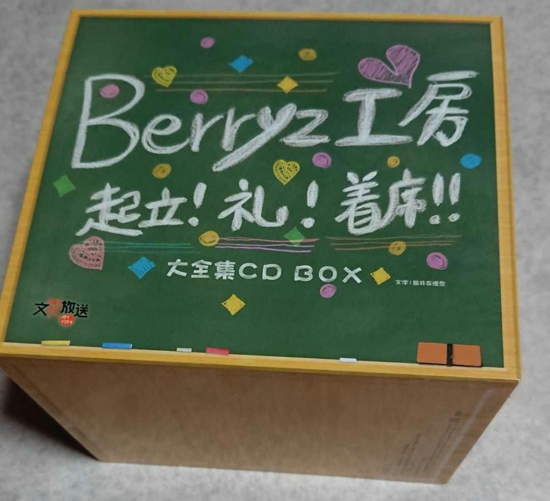 Berryz工房 起立！礼！着席!!大全集CD BOX