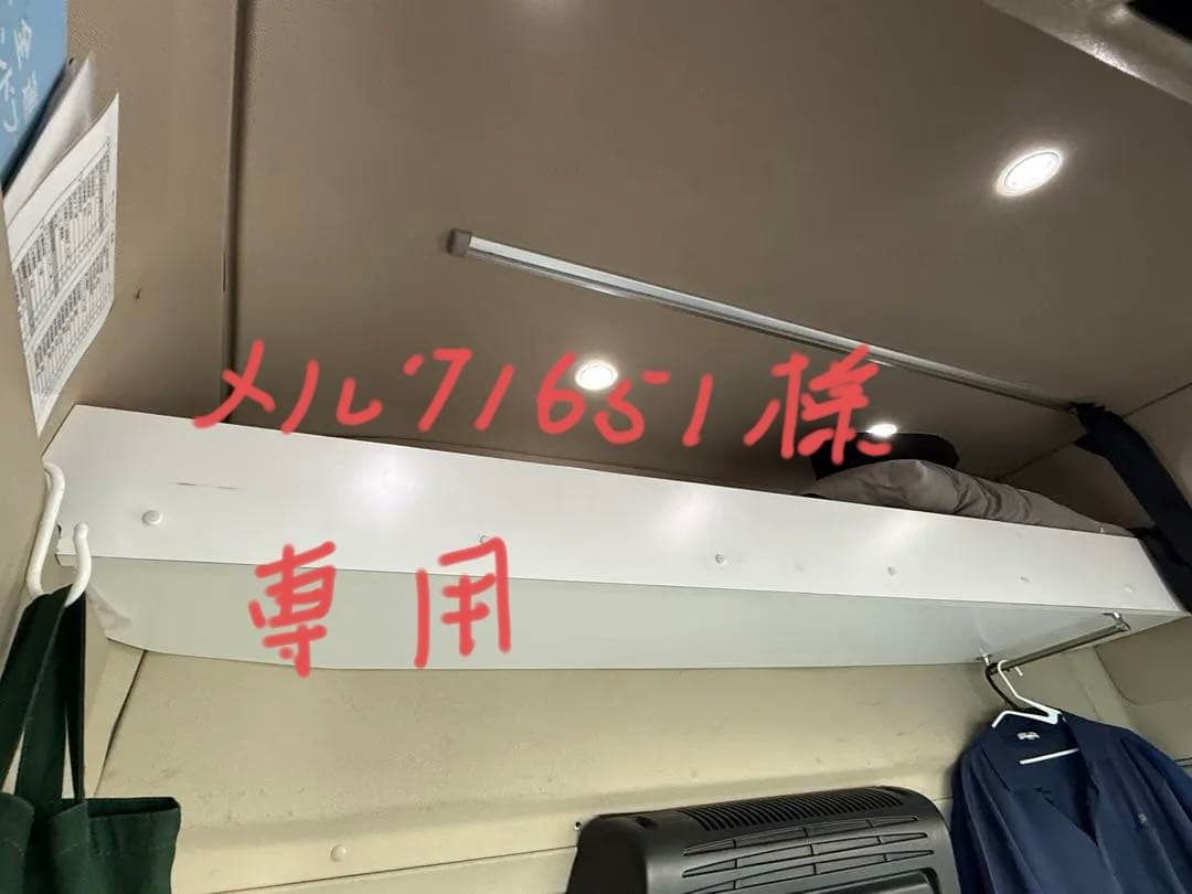 17プロフィア　ハイルーフ用寝台枕棚　✨本州限定✨