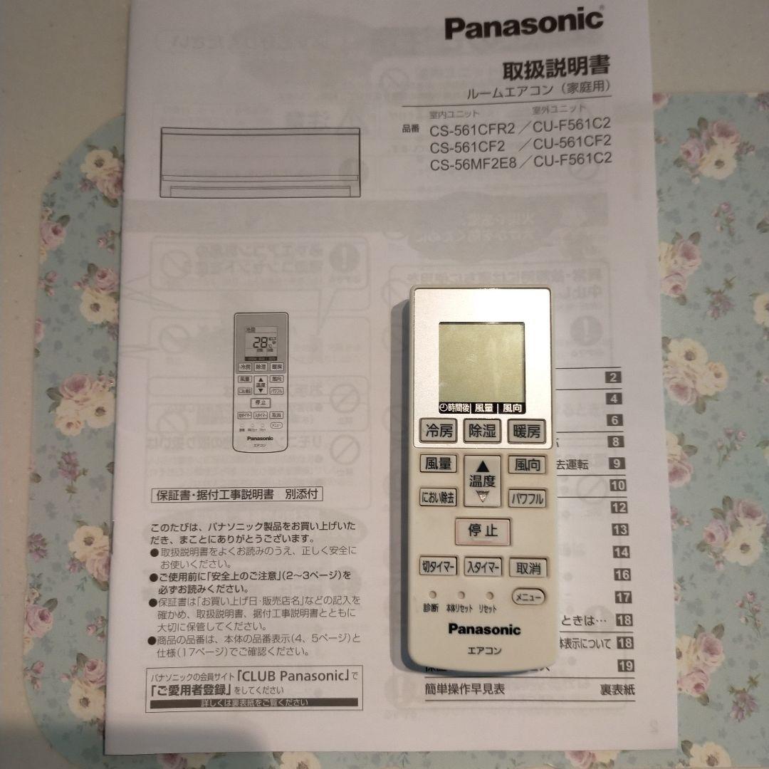 パナソニック CS-561CF2 エアコン本体室外機リモコン取説セット15畳