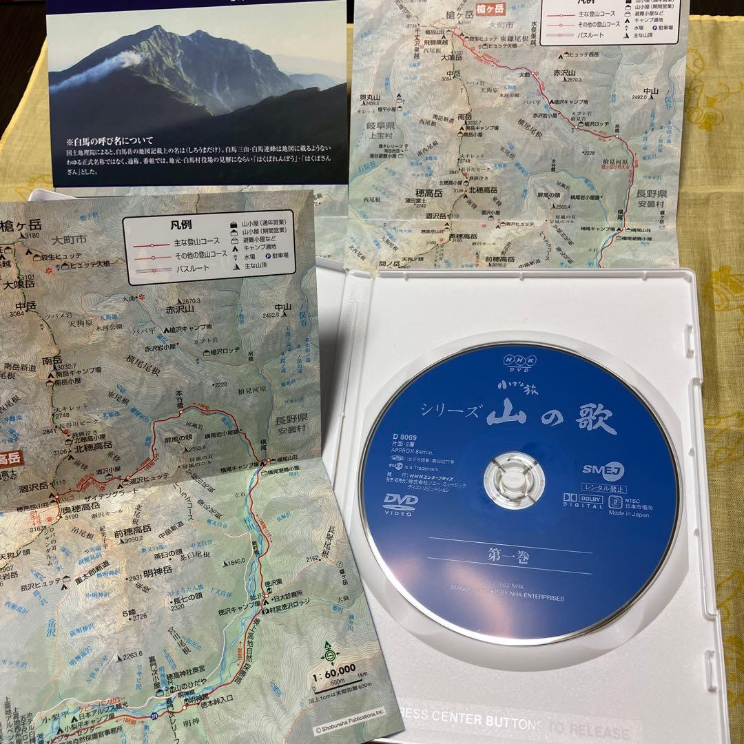 NHK 小さな旅 シリーズ 山の歌 〈DVD 3枚組〉