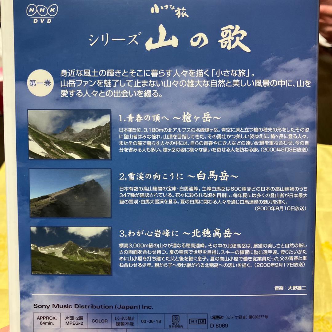 NHK 小さな旅 シリーズ 山の歌 〈DVD 3枚組〉