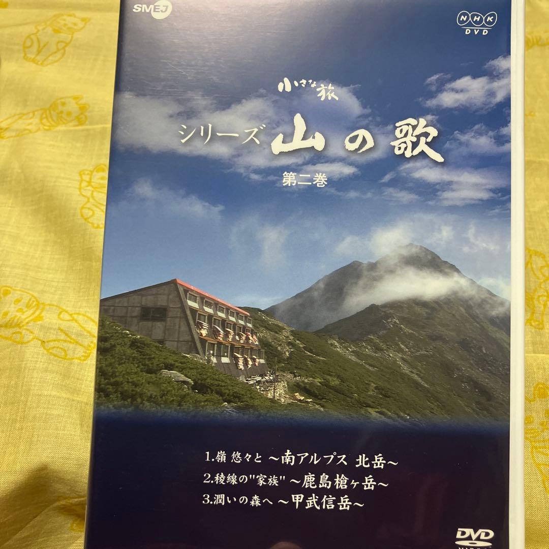 NHK 小さな旅 シリーズ 山の歌 〈DVD 3枚組〉