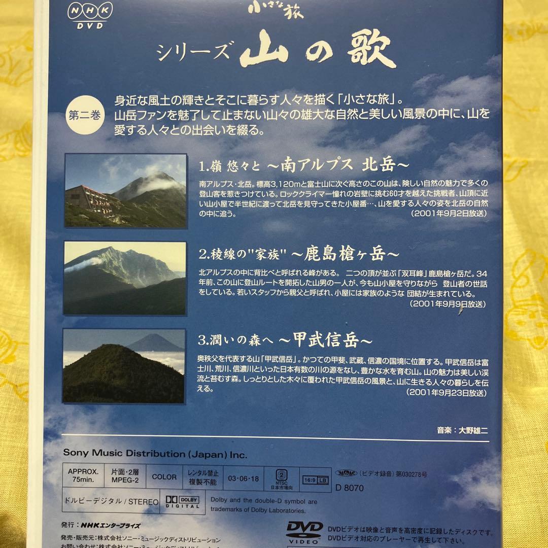 NHK 小さな旅 シリーズ 山の歌 〈DVD 3枚組〉