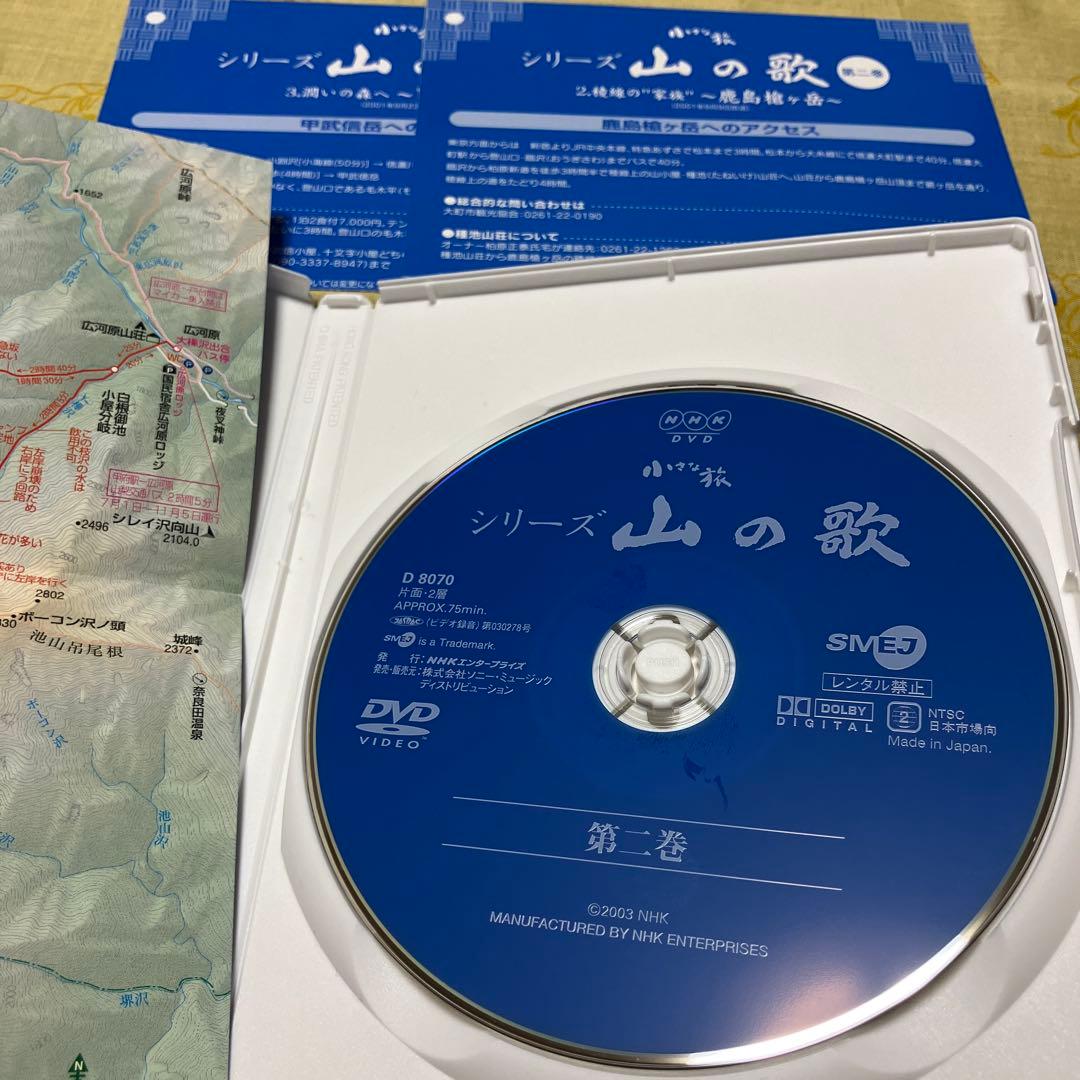 NHK 小さな旅 シリーズ 山の歌 〈DVD 3枚組〉