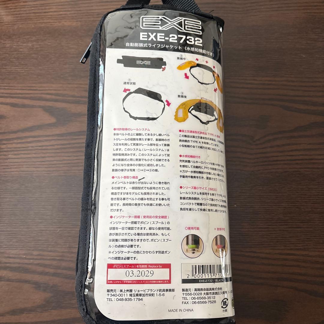 RYOBI EXE-2732 コンパクトウエストベルトタイプライフジャケット新品