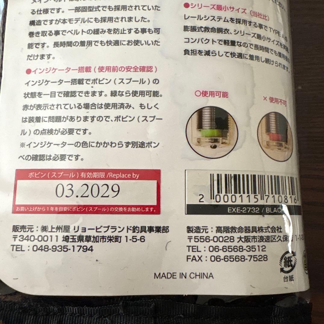 RYOBI EXE-2732 コンパクトウエストベルトタイプライフジャケット新品