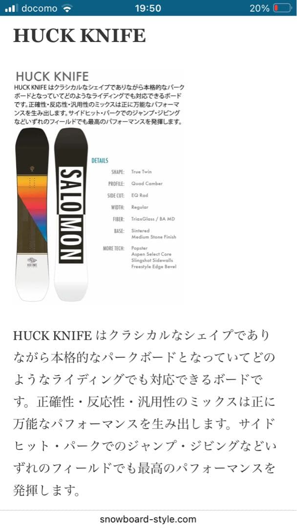 サロモン　スノーボード　ハックナイフ