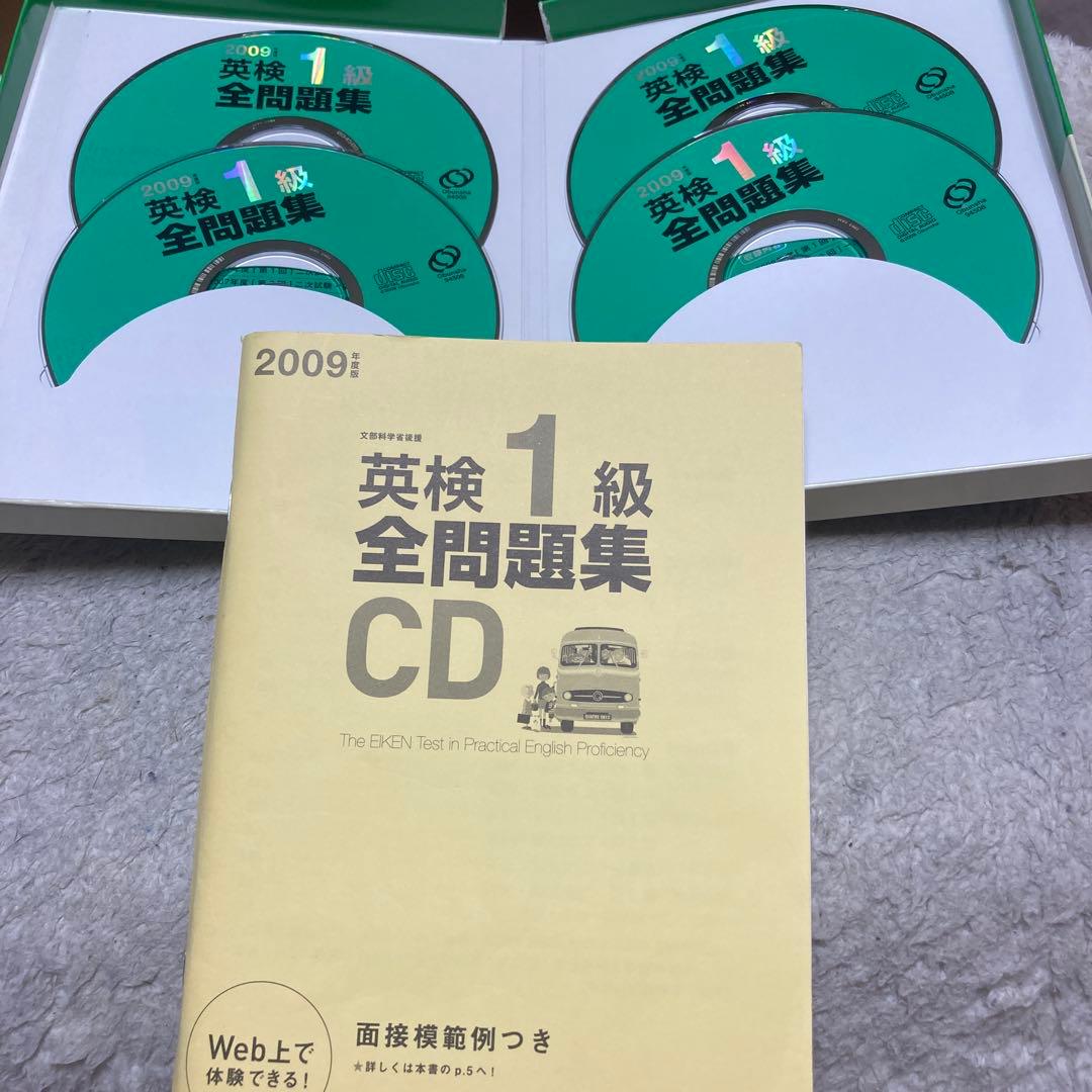 英検1級過去6回全問題集CD 2007/2009/2010/2011年度版