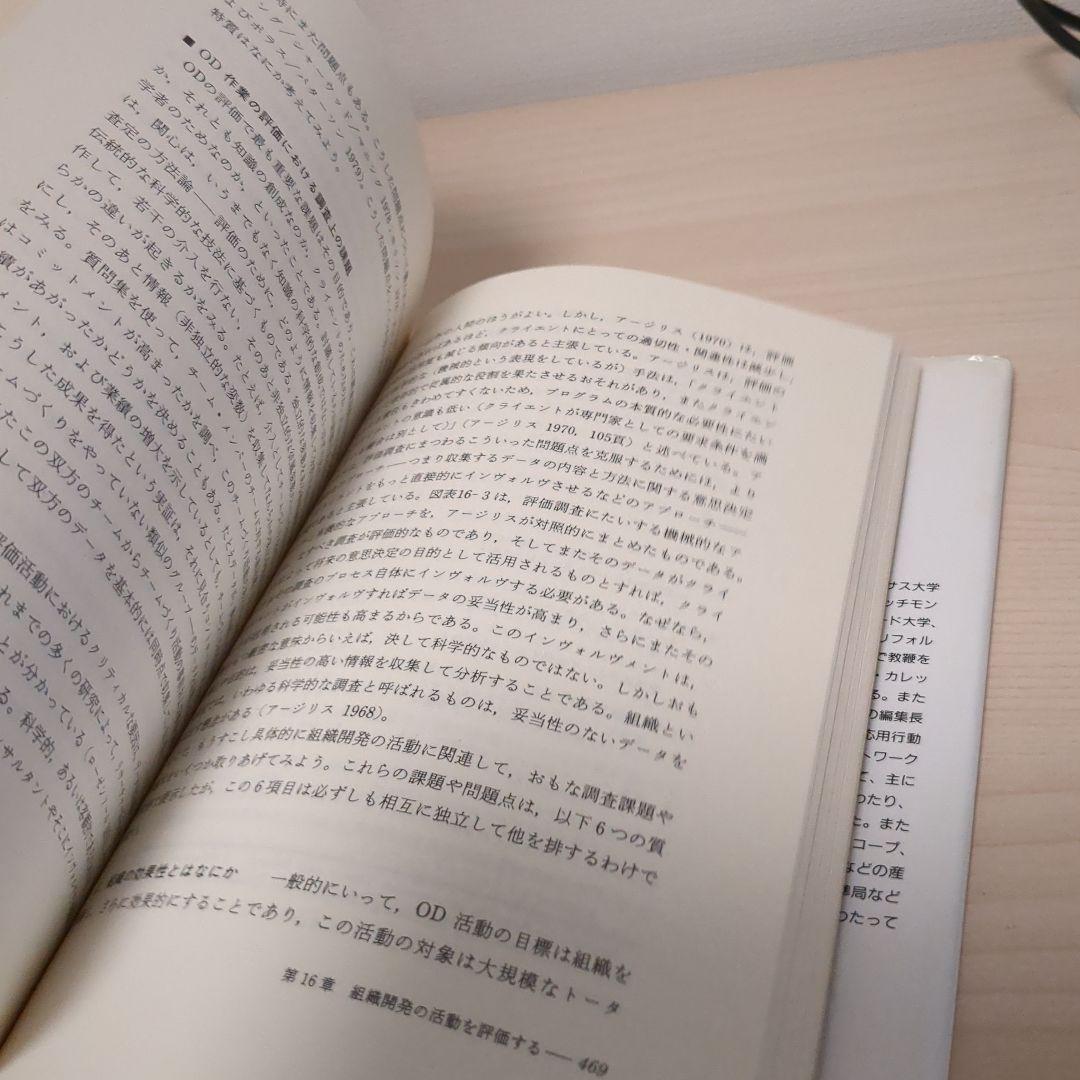 組織開発 教科書 W.ウォーナー・パーク