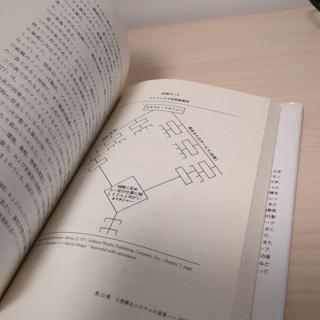 組織開発 教科書 W.ウォーナー・パーク