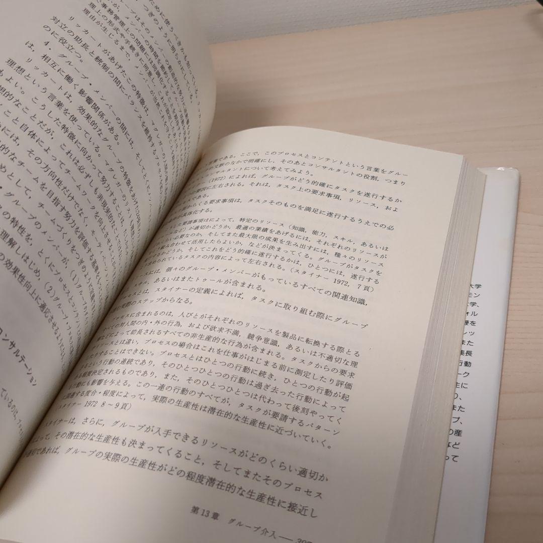 組織開発 教科書 W.ウォーナー・パーク