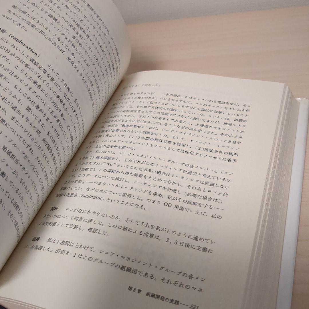 組織開発 教科書 W.ウォーナー・パーク