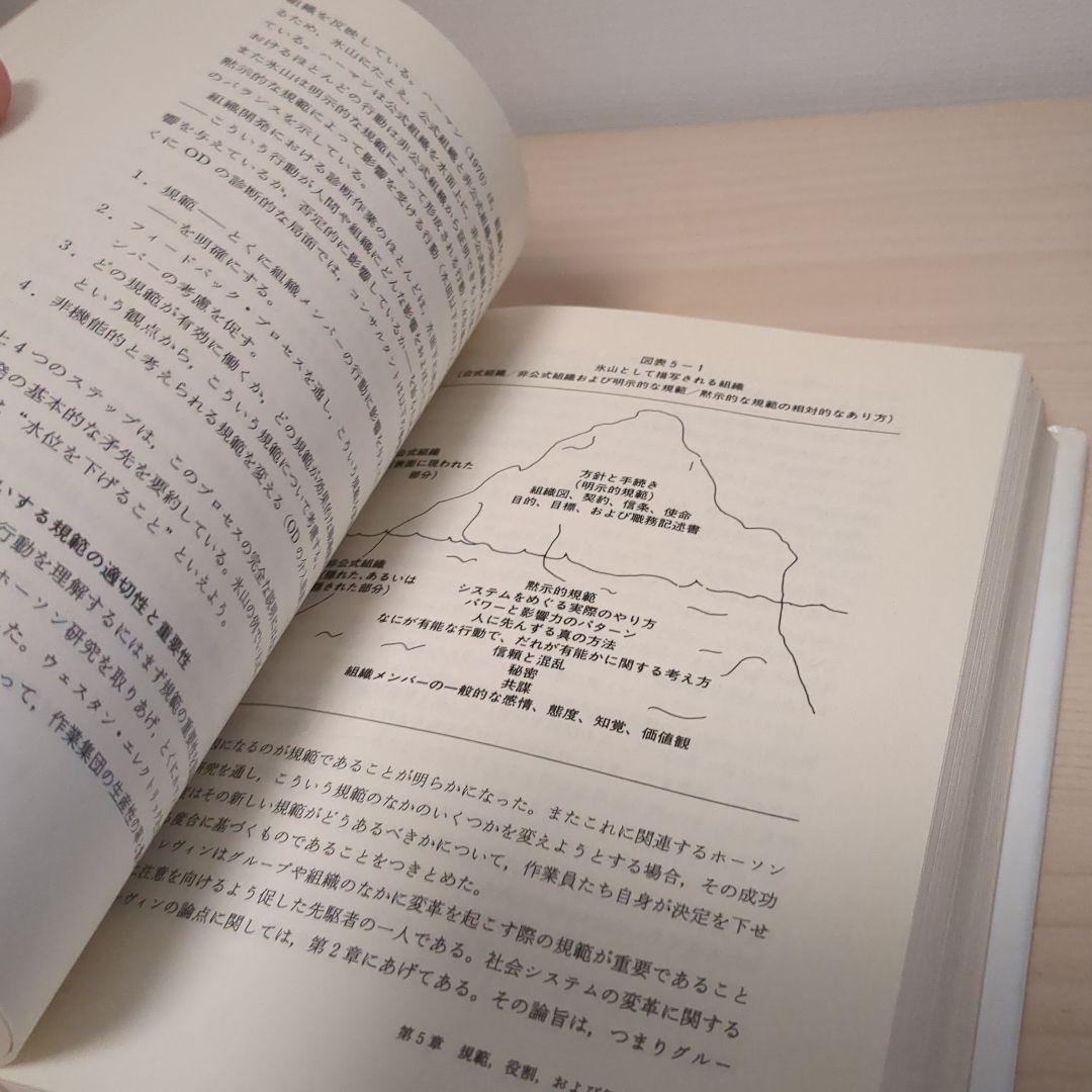 組織開発 教科書 W.ウォーナー・パーク