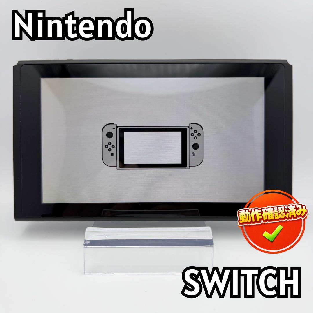 Nintendo Switch 本体のみ 動作確認済 初期化済 27-18