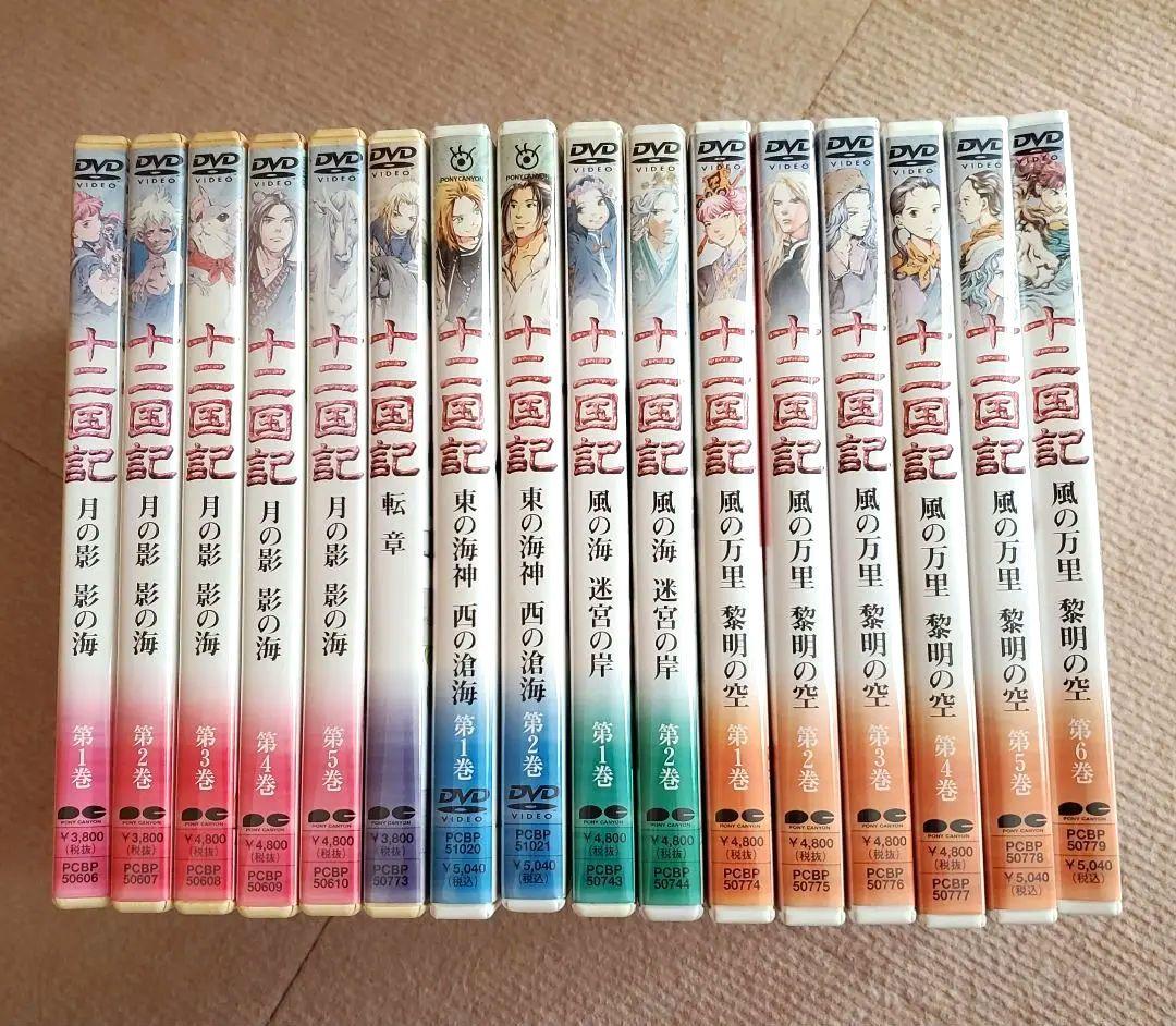 十二国記　DVD　16巻セット