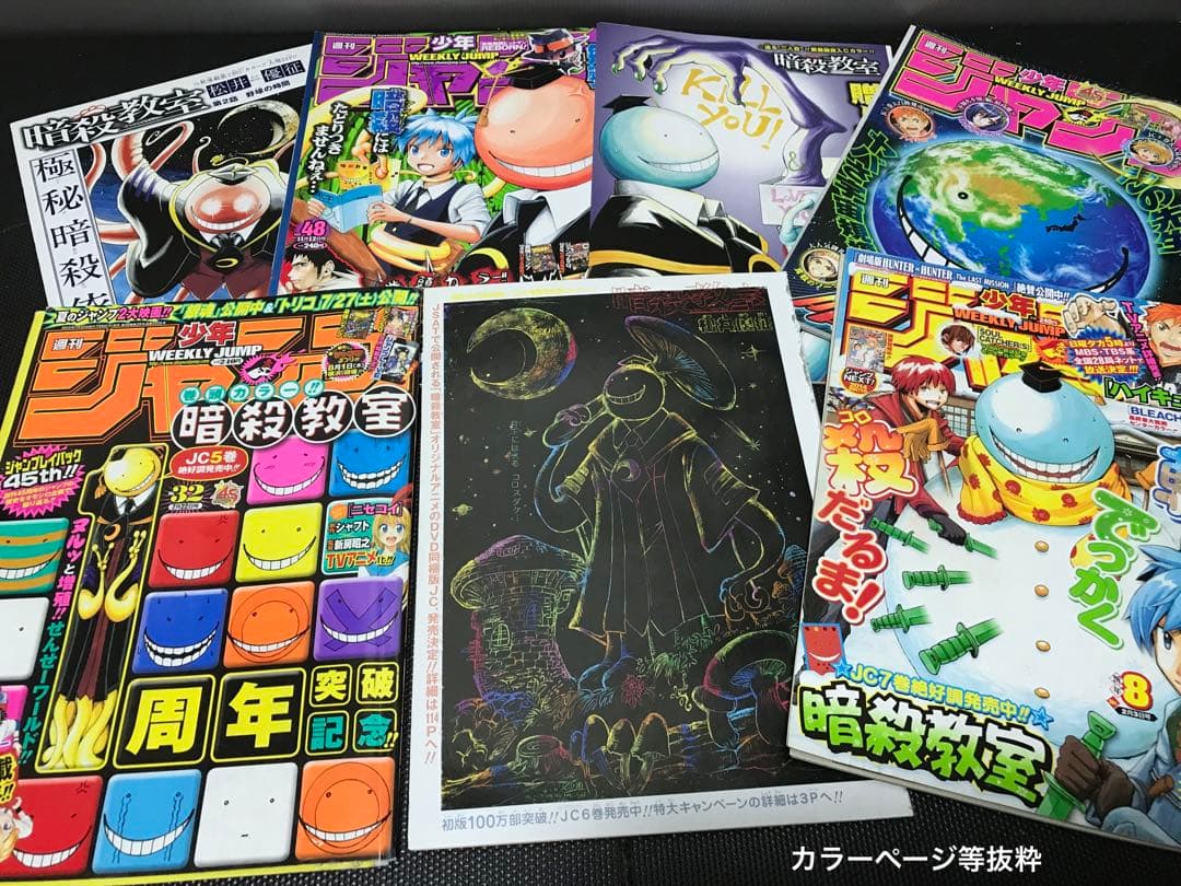 暗殺教室　切り抜き　松井優征　少年ジャンプ　Fけん