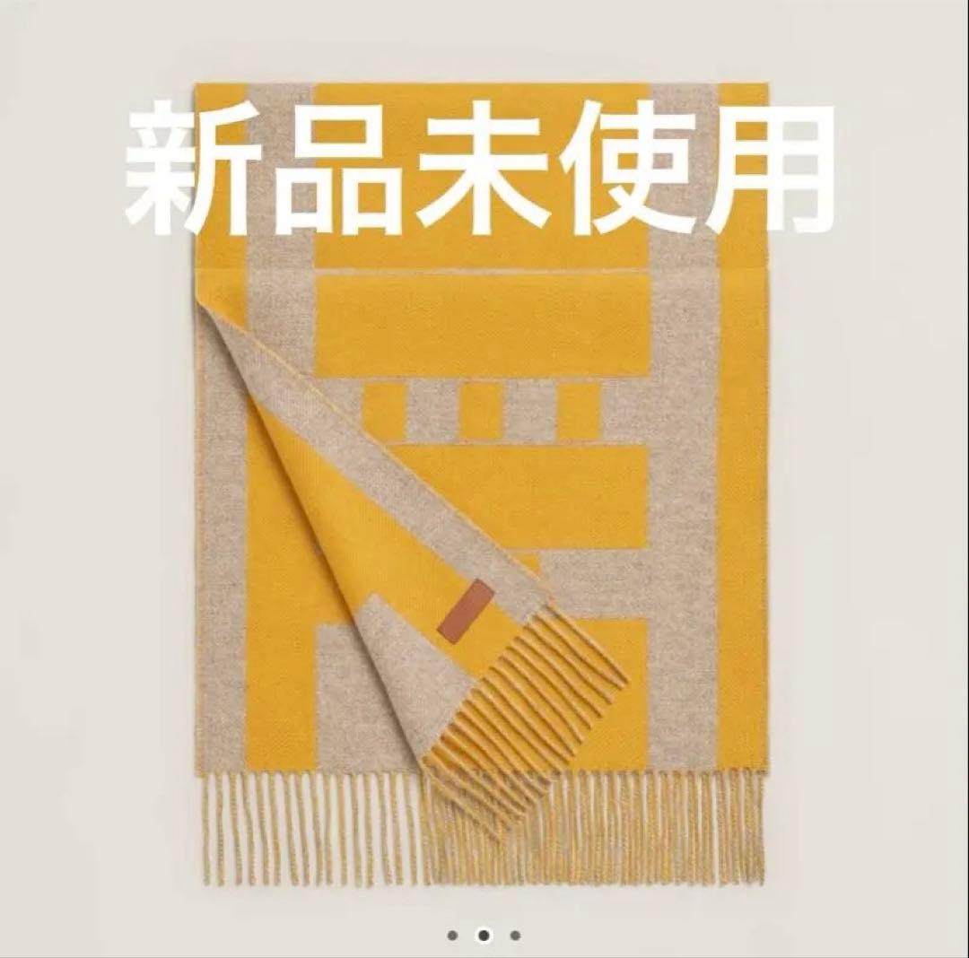 HERMES マフラー コンクール 新品未使用