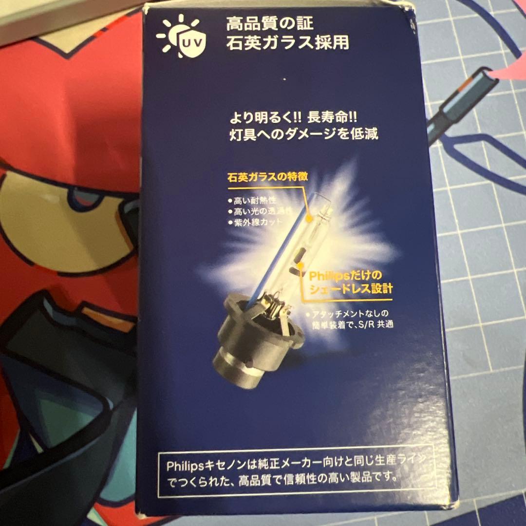 Philips(フィリップス) HID ヘッドライト D2S/D2R