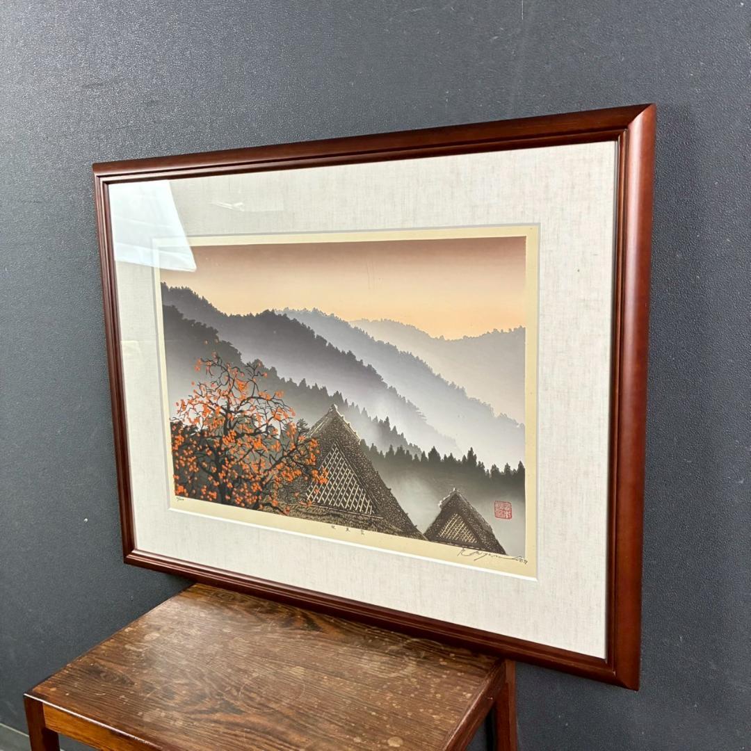 宮本秋風「秋東雲」木版画 直筆サイン・落款・エンボス印有 1999年 額縁入