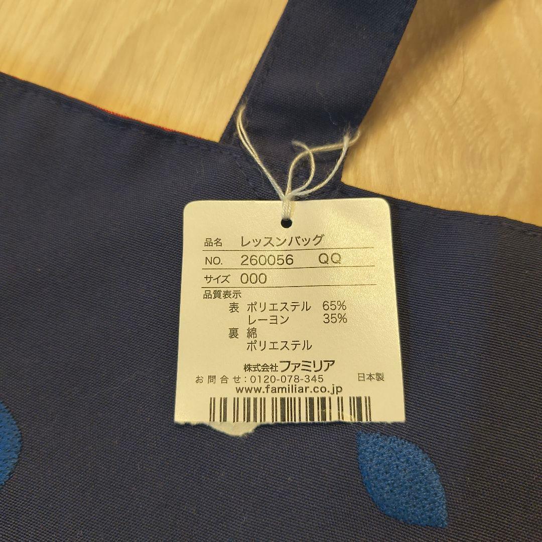 新品未使用　familiar　ファミリア レッスンバック　　41cm×30cm