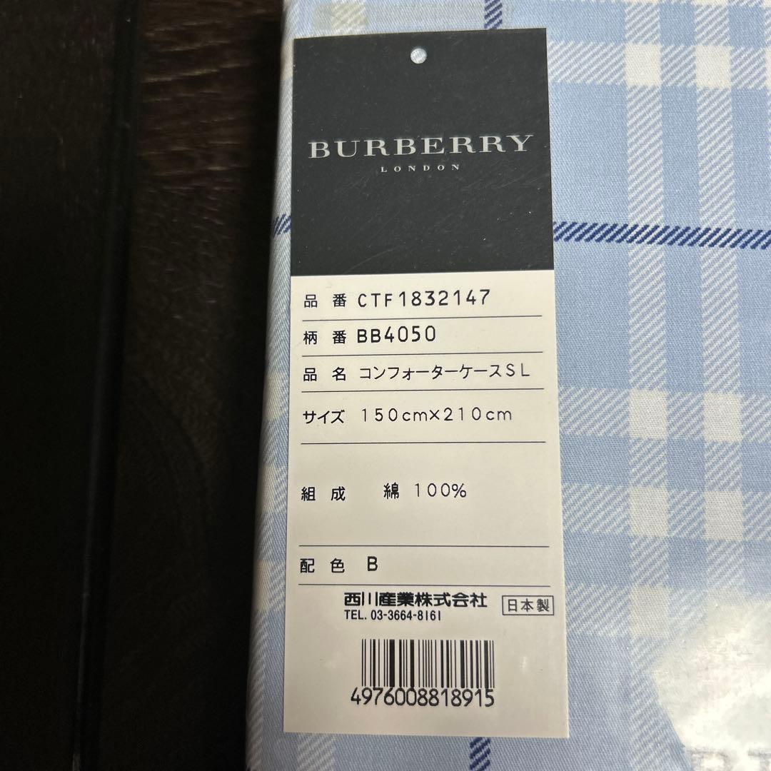 VOGUE　バーバリー　コンフォーターケース（掛け布団カバー）SL西川