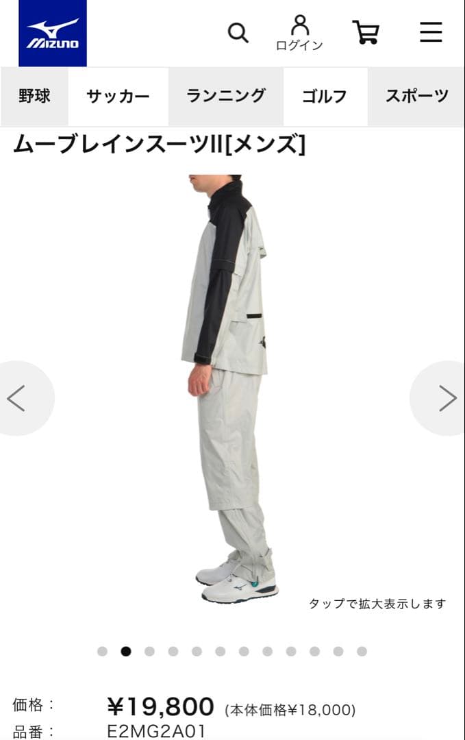 レインコート　レインウェア　長袖　ミズノ　ムーブレインスーツ　グレー　ゴルフ