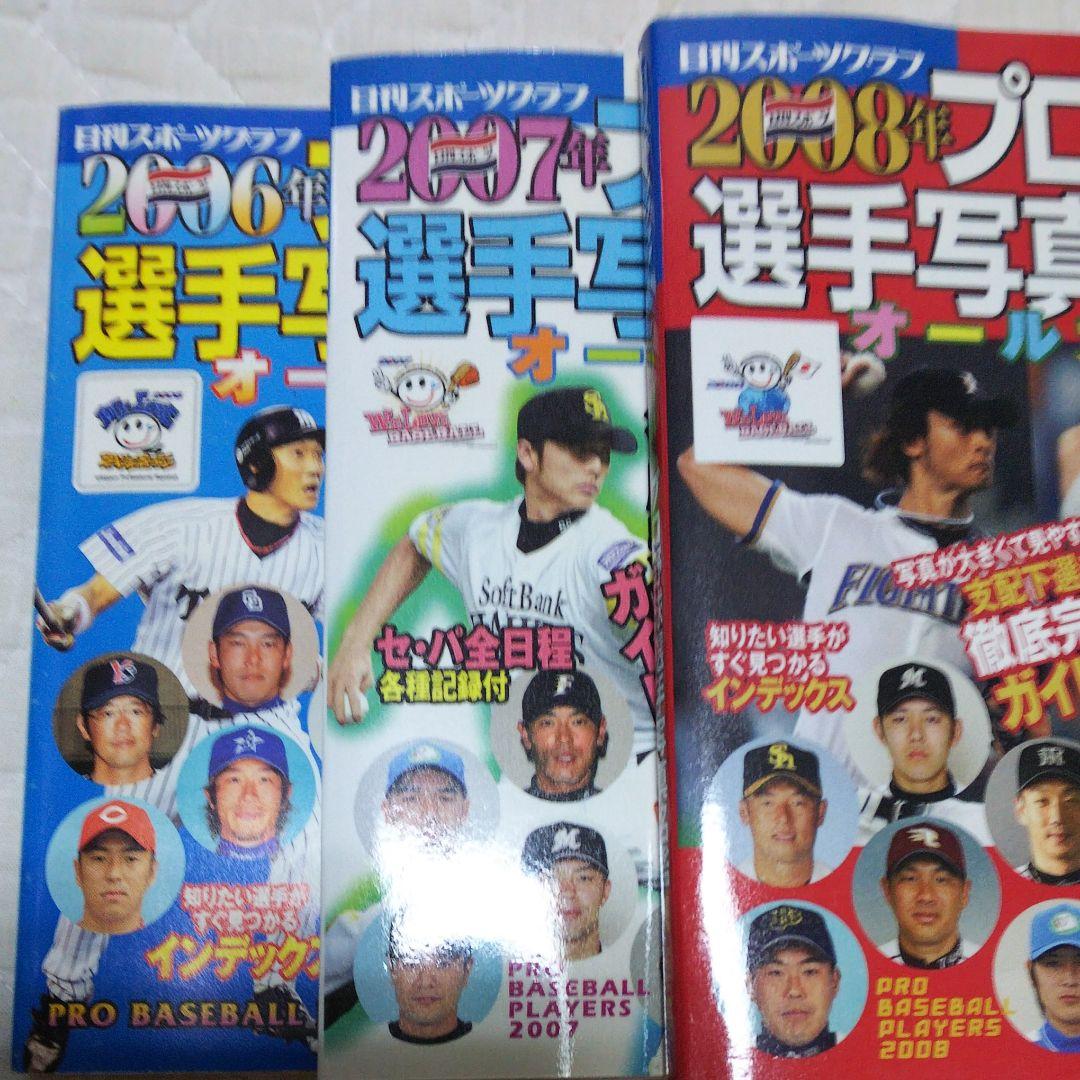 ◆プロ野球選手写真名鑑21冊！