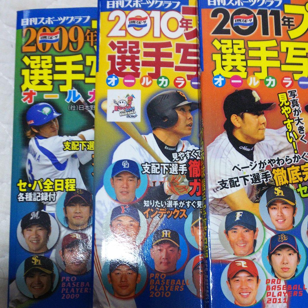 ◆プロ野球選手写真名鑑21冊！