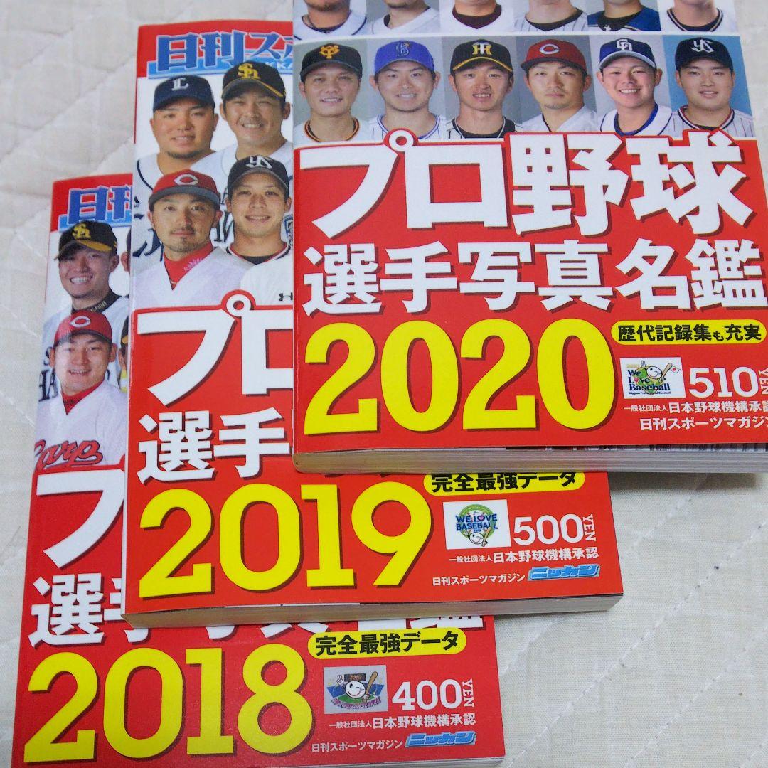 ◆プロ野球選手写真名鑑21冊！