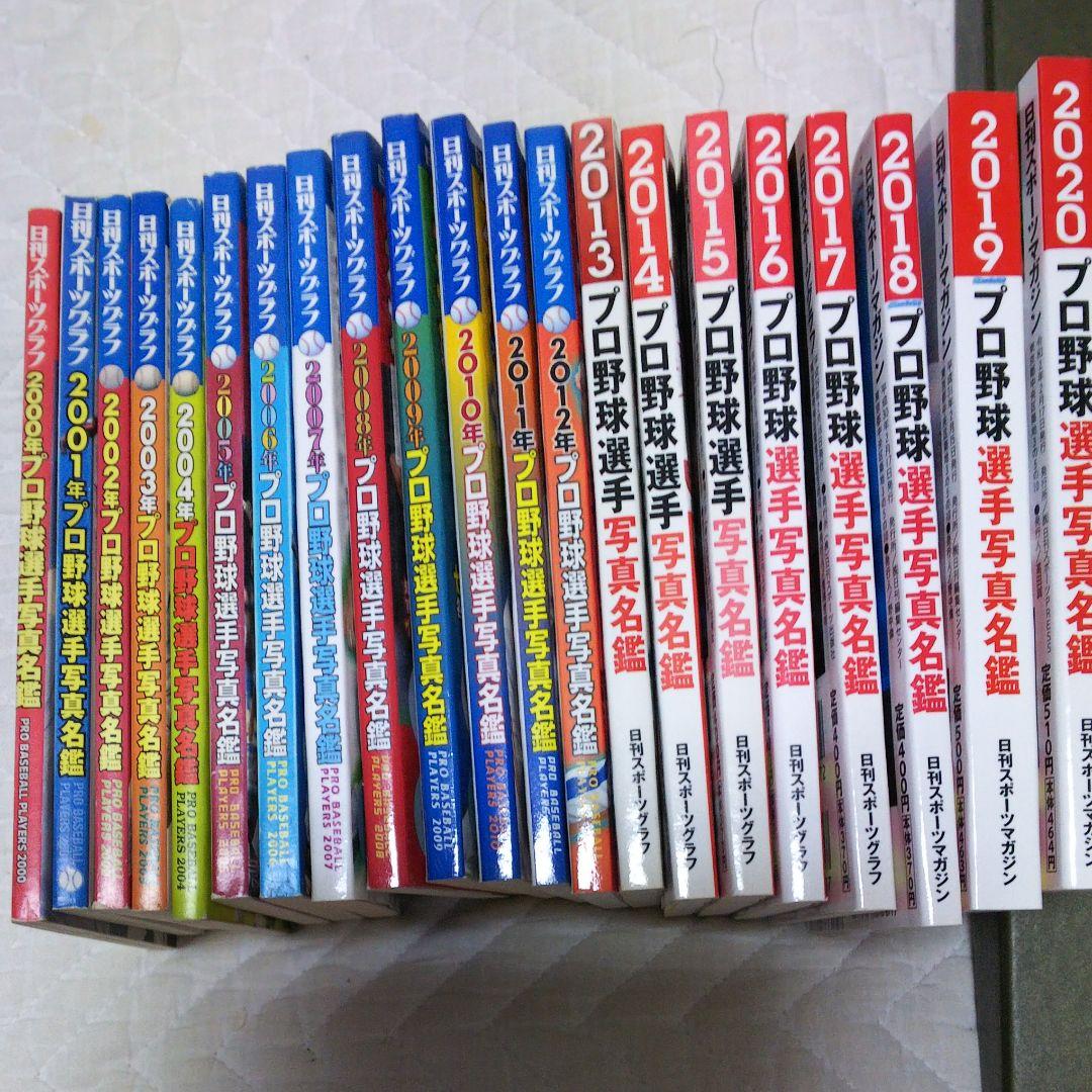 ◆プロ野球選手写真名鑑21冊！