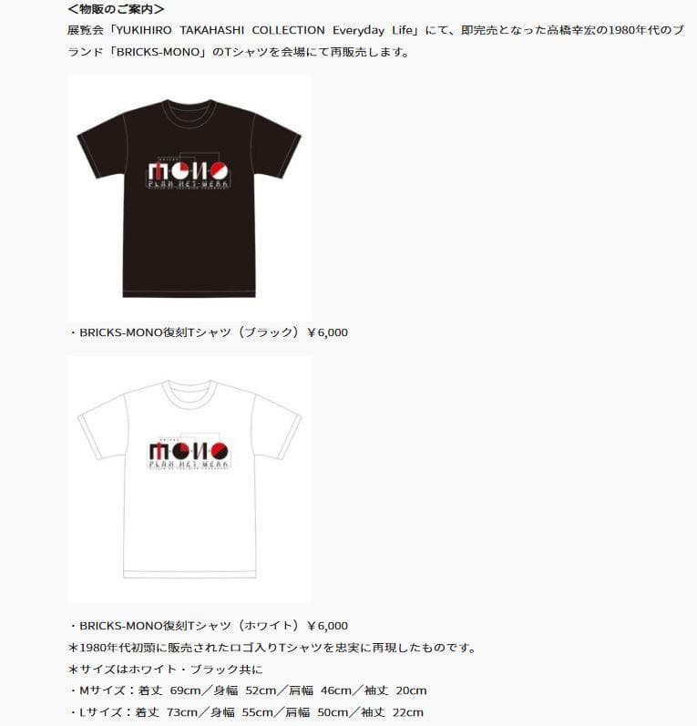 C*R様 YMO 高橋幸宏 BRICKS MONO 復刻Tシャツ