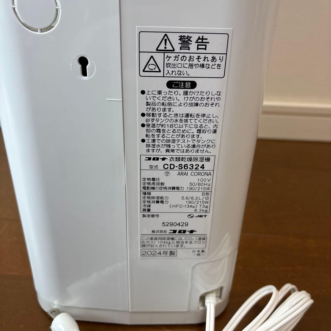 CORONAコロナ衣類乾燥除湿機　CD-S6324