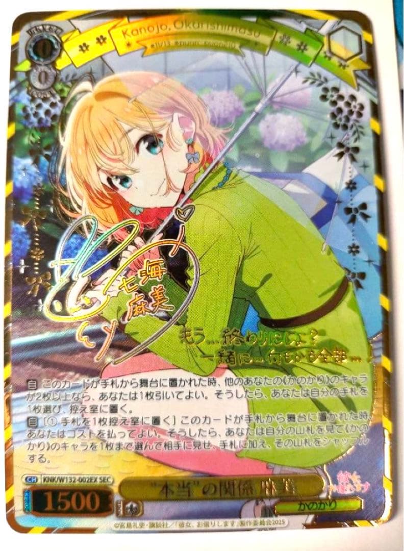 彼女、お借りします ヴァイスシュヴァルツ