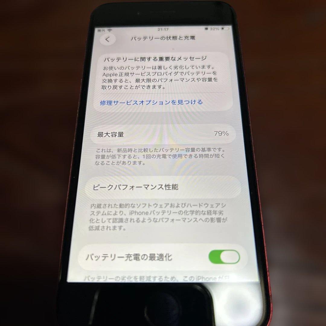 千*ん様 iPhone SE 第2世代 本体 バッテリー最大容量79%