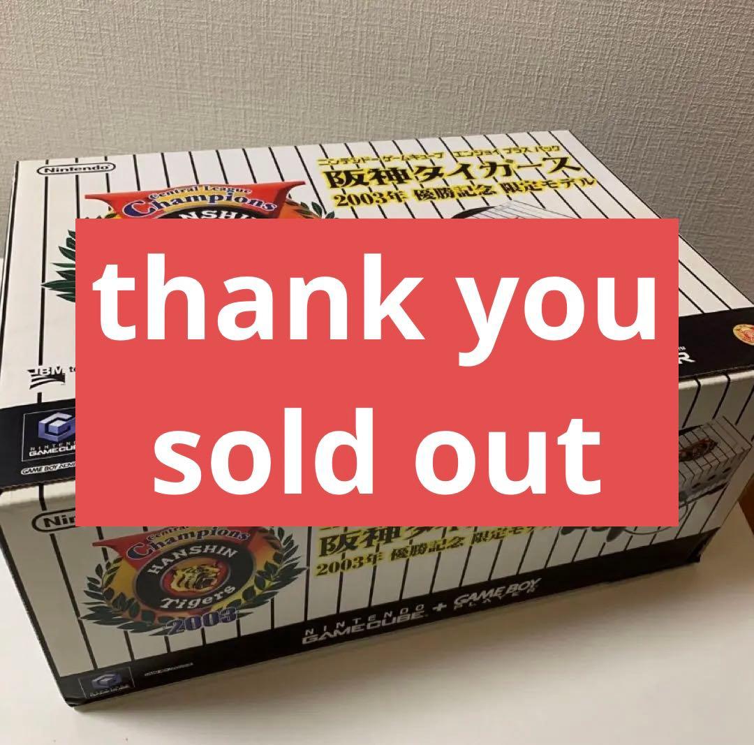 ゲームキューブ 2003年 阪神タイガース 優勝記念限定モデル