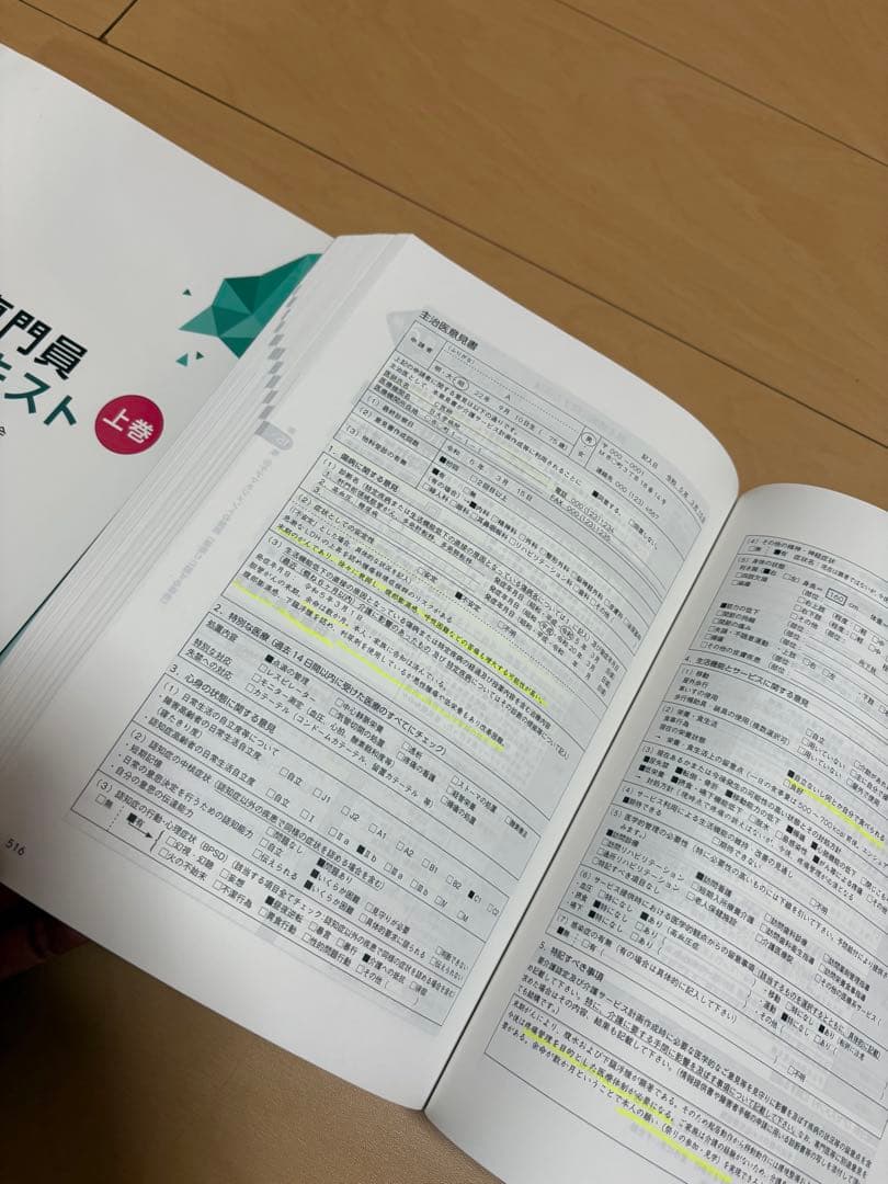 介護支援専門員実務研修テキスト 3冊セット