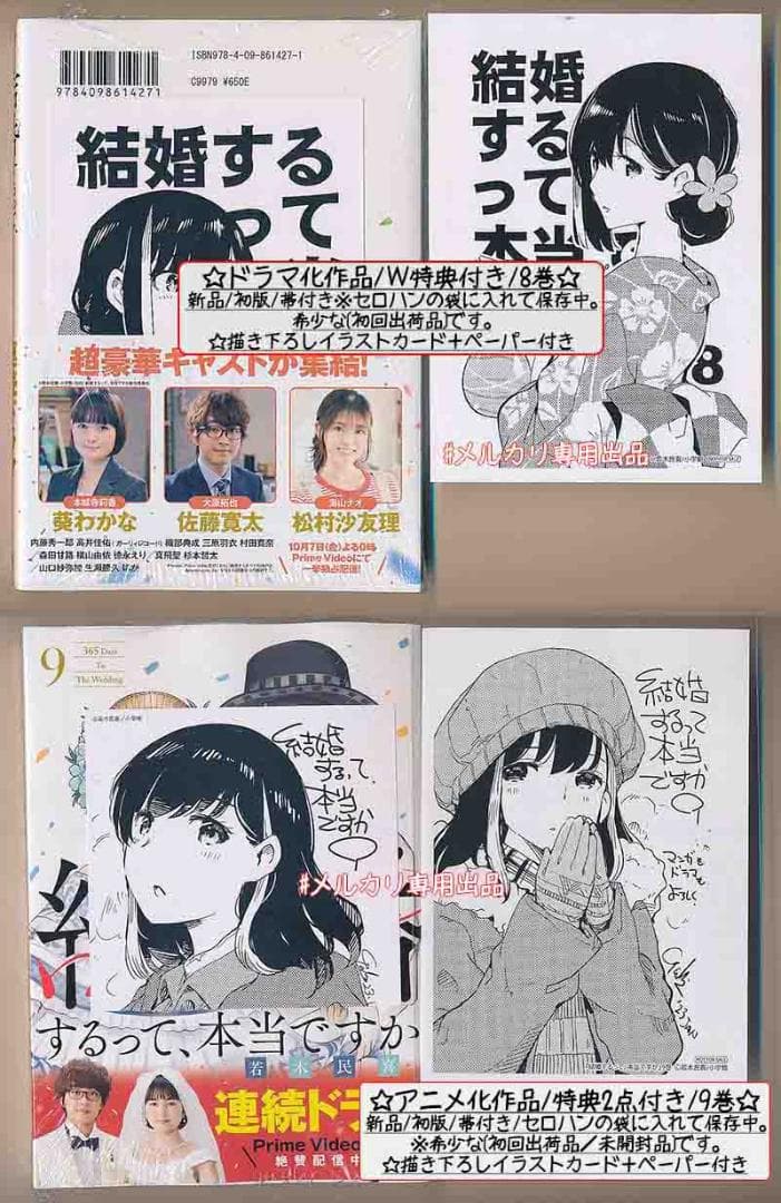 ☆アニメ化作品/特典22点付き [若木民喜] 結婚するって、本当ですか 全11巻