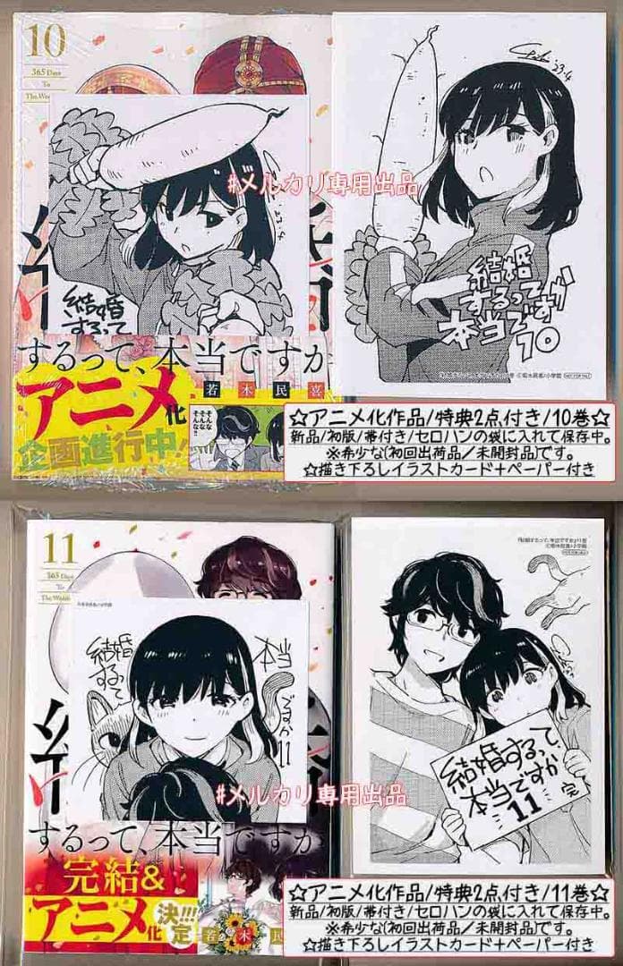 ☆アニメ化作品/特典22点付き [若木民喜] 結婚するって、本当ですか 全11巻