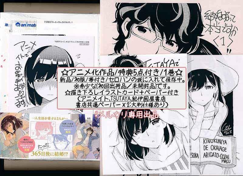 ☆アニメ化作品/特典22点付き [若木民喜] 結婚するって、本当ですか 全11巻