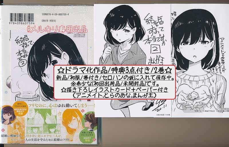 ☆アニメ化作品/特典22点付き [若木民喜] 結婚するって、本当ですか 全11巻