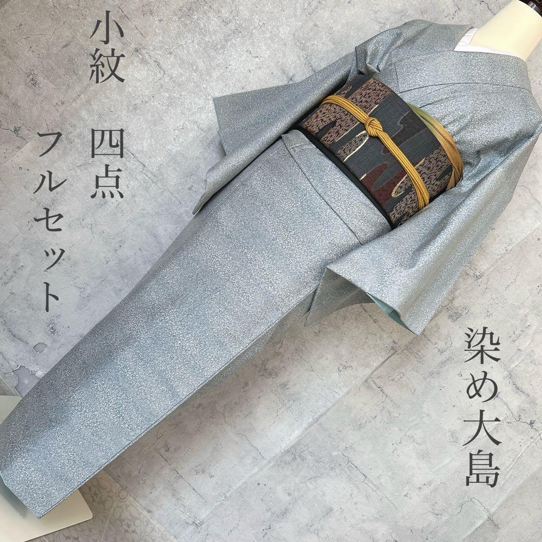 大島紬　染め大島　小紋　フルセット　着物　正絹　水色　難あり　p2