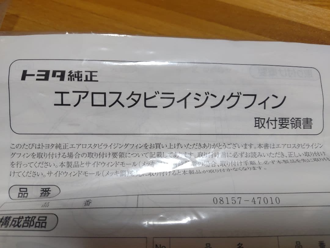 エアロスタビライジングフィン プリウスα スティールブロンドメタリック 流用