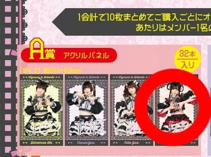 な*と様 逃げ水あむ アクリルパネル きゅるりんワンダーランド A賞 くじ ze