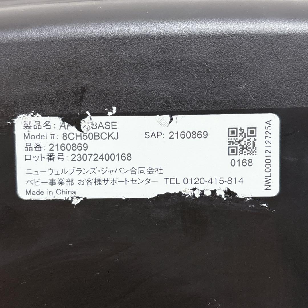 Aprica アップリカ エアキャリー トラベルシステムベース