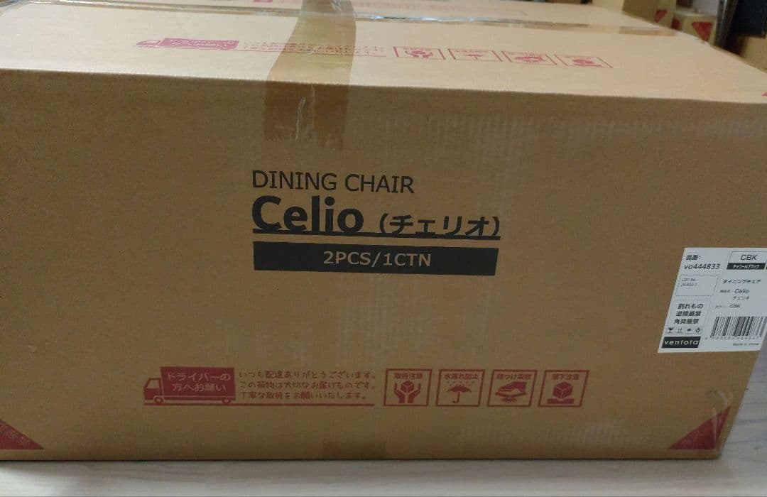 【未開封】ダイニングチェア 2脚セット チャコールブラック