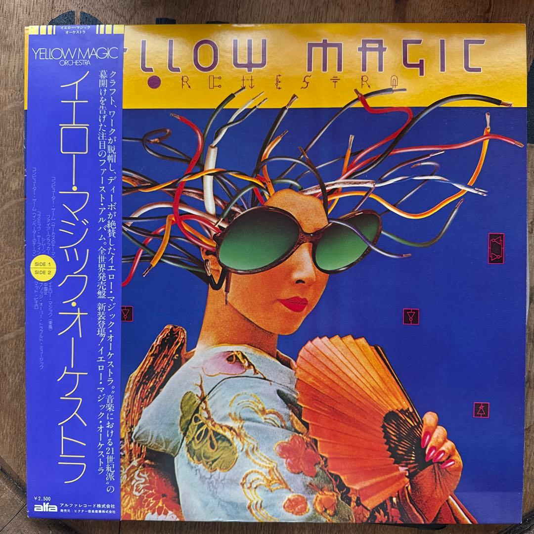 イエロー・マジック・オーケストラ LPレコード