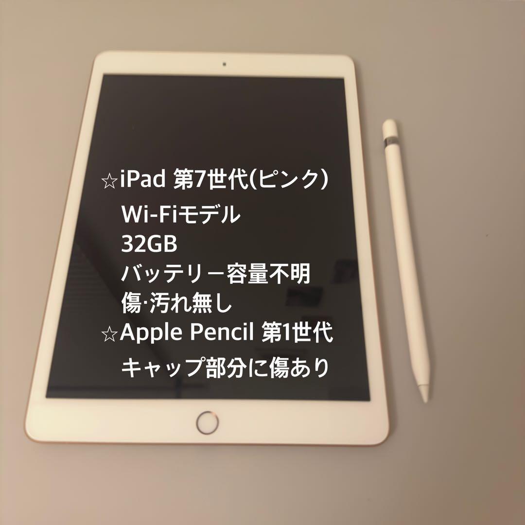 iPad 第7世代 32GB Wi-Fiモデル + Apple Pencil