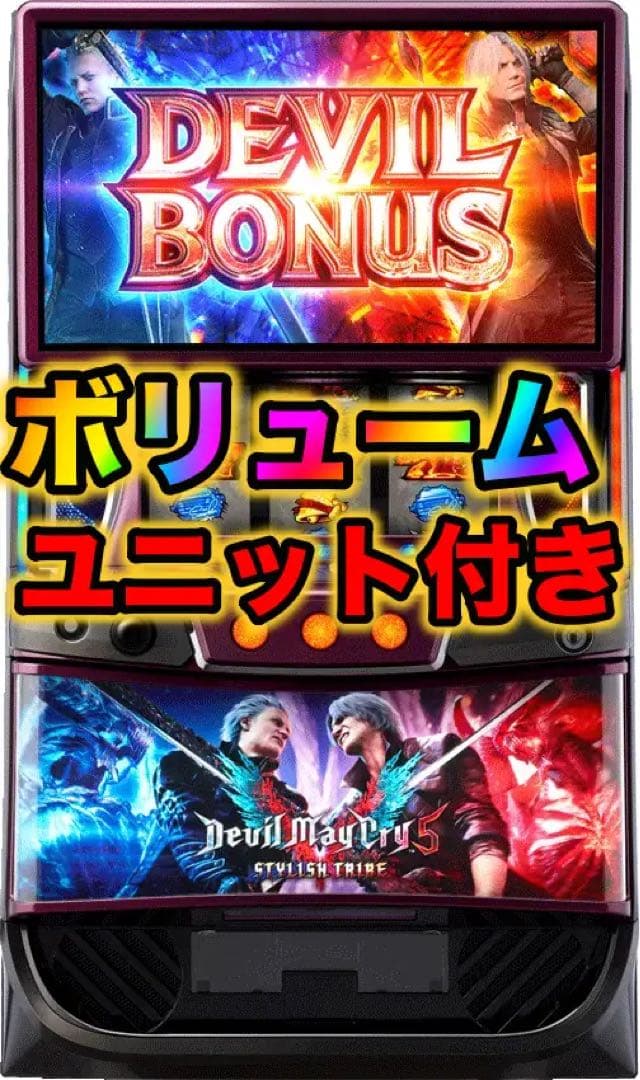 破格　即発送可　デビルメイクライ5 スマスロ　実機　ユニット付き　自宅まで配送