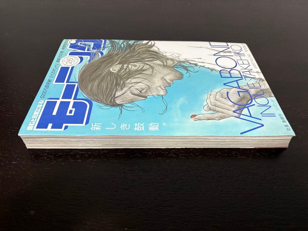 【激レア】週刊モーニング2009年26号 乱丁本 バガボンド連載再開号　※美品